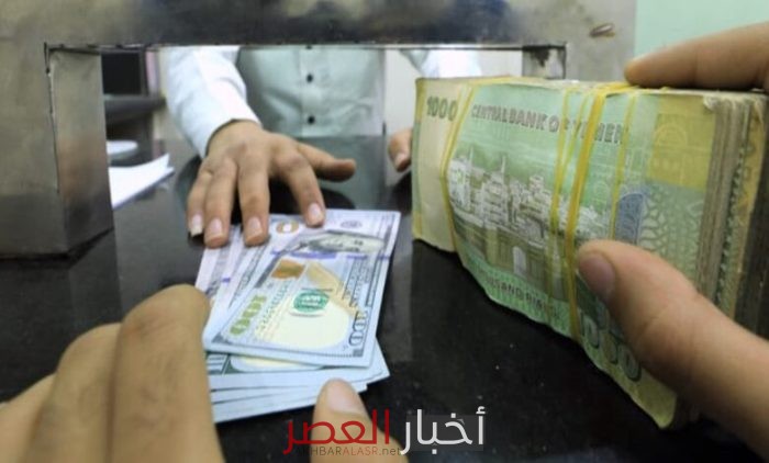 سعر صرف الدولار والسعودي مقابل الريال اليمني في صنعاء وعدن اليوم الثلاثاء 26/4/2022